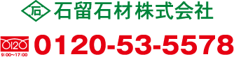 フリーダイヤル：0120535578