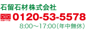 お電話