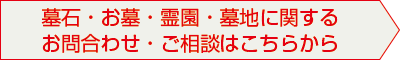 大正三年創業・創業より石一筋　石留石材株式会社